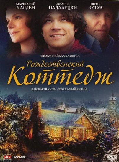 Фильм  Рождественский коттедж (2008) скачать торрент