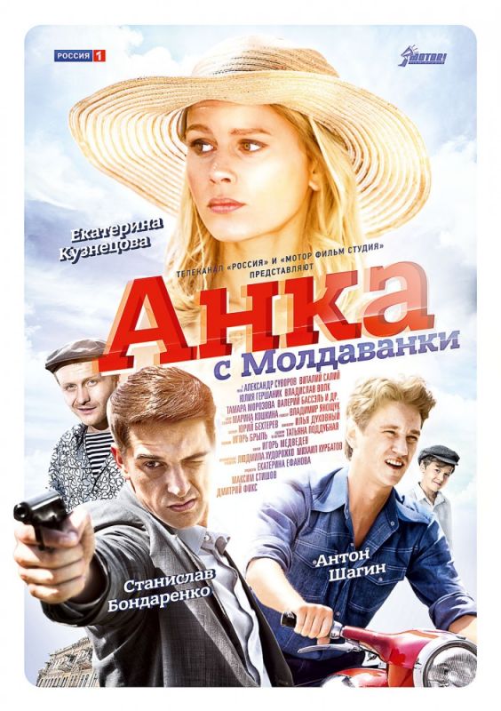 Сериал  Анка с Молдаванки (2015) скачать торрент