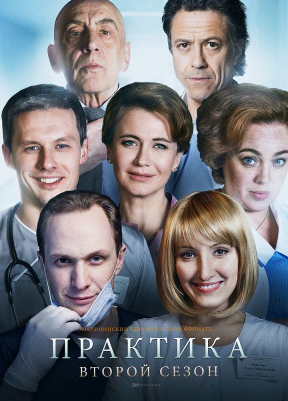 Сериал  Практика (2014) скачать торрент