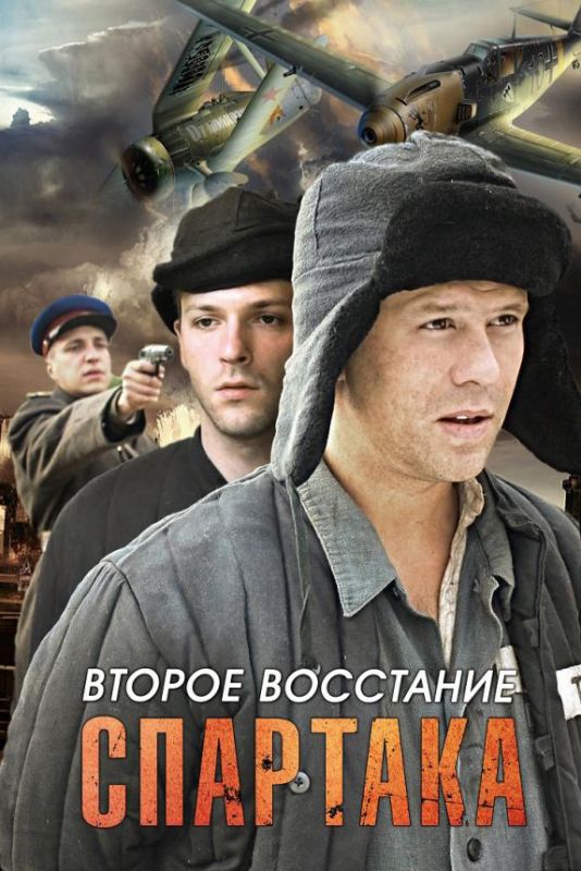 Сериал  Второе восстание Спартака (2012) скачать торрент