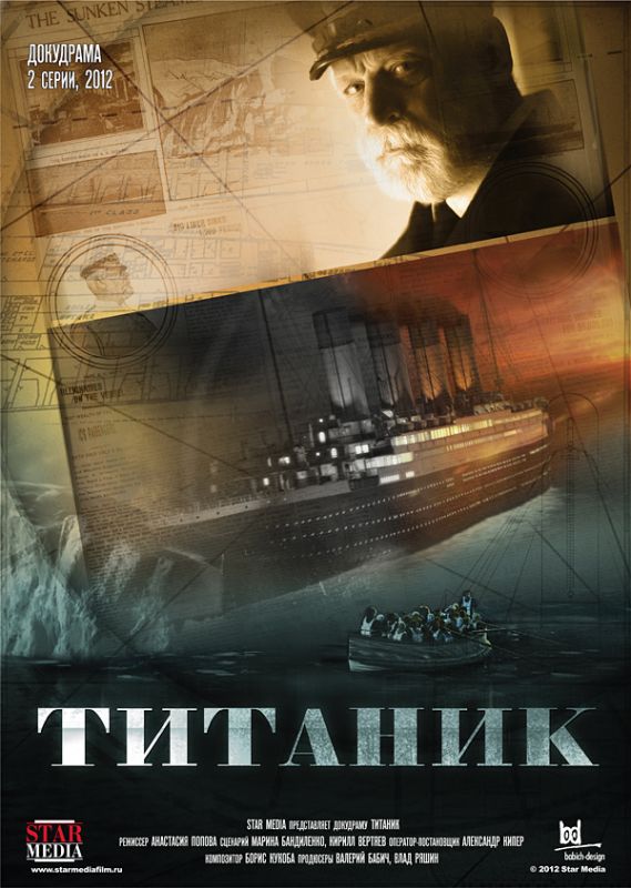 Фильм  Титаник (2012) скачать торрент