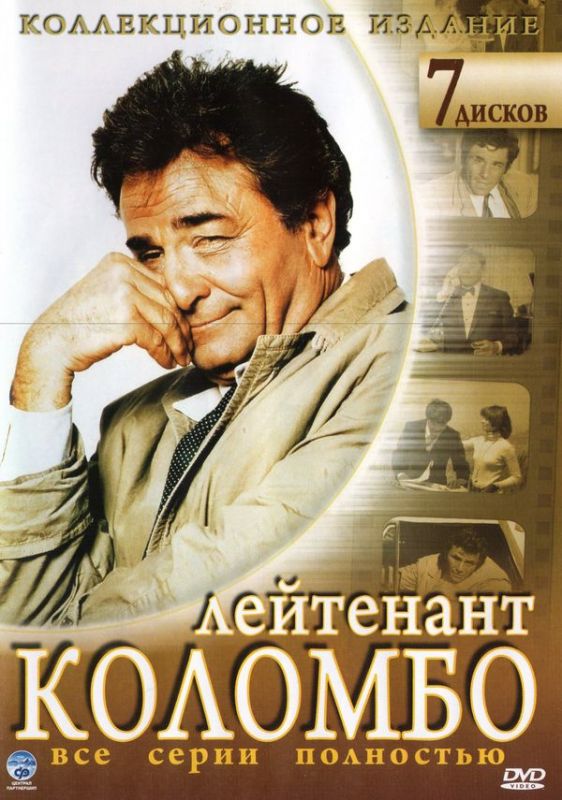 Сериал  Коломбо (1971) скачать торрент