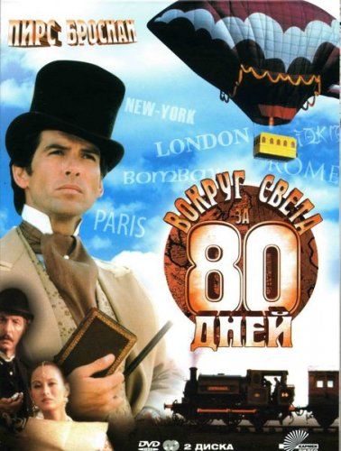 Сериал  Вокруг света за 80 дней (1989) скачать торрент