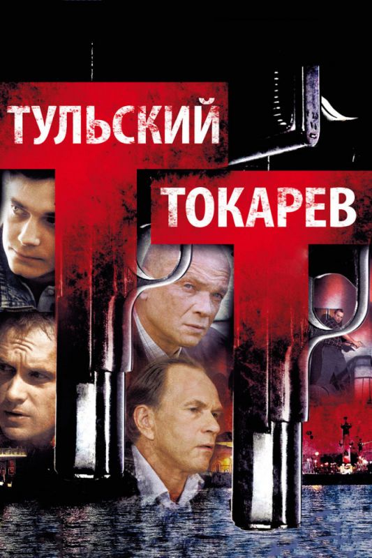 Сериал  Тульский Токарев 1 сезон 10 серия (2010) скачать торрент
