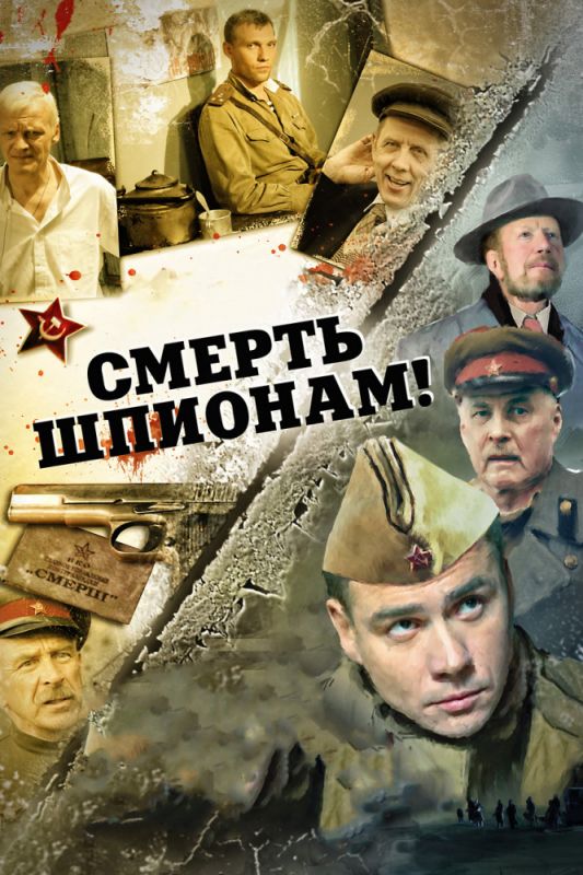 Смерть шпионам! 5 сезон 4 серия (HD DVD) торрент скачать