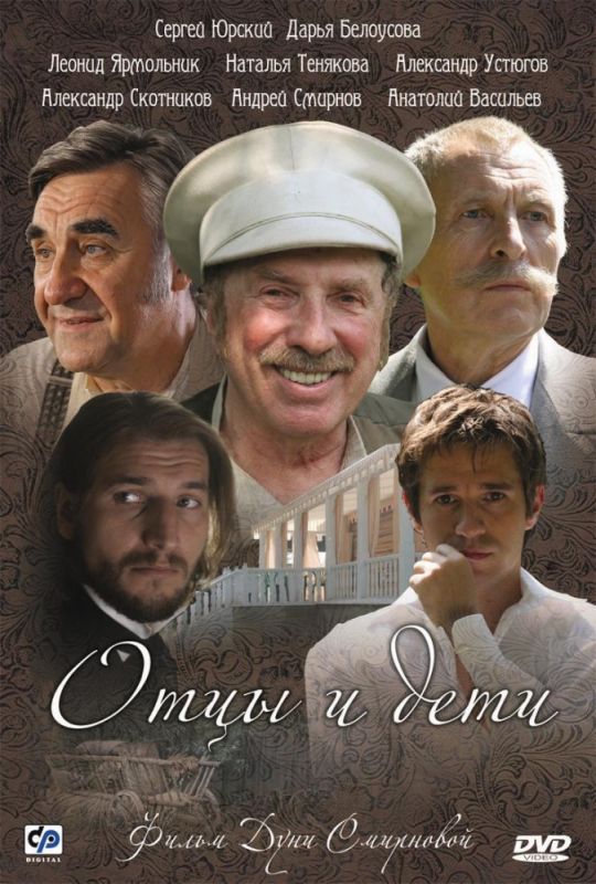 Сериал  Отцы и дети (2008) скачать торрент