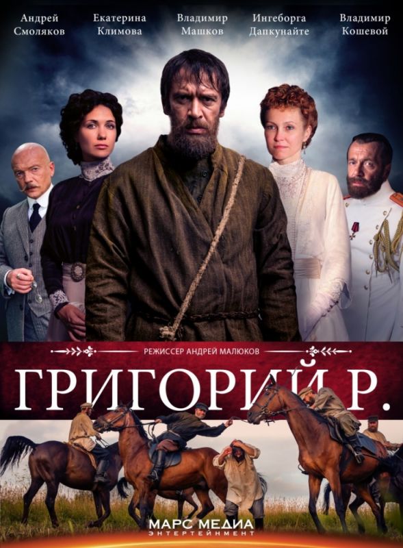 Сериал  Григорий Р. (2014) скачать торрент