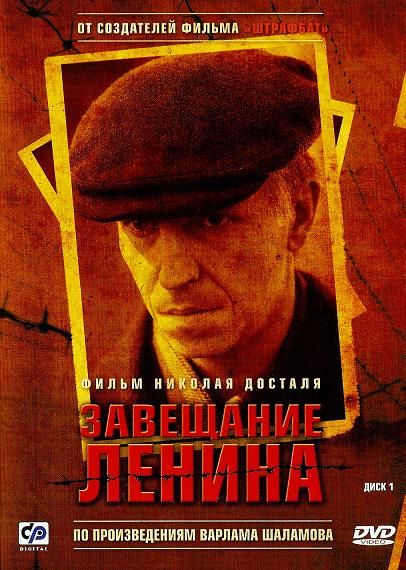 Сериал  Завещание Ленина (2007) скачать торрент