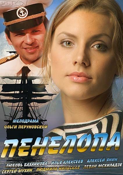 Сериал  Пенелопа (2013) скачать торрент