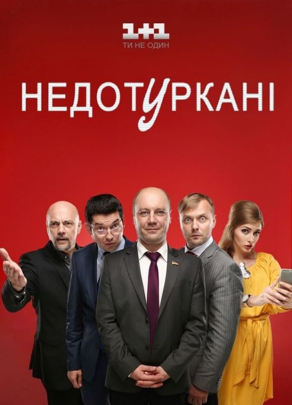 Сериал  Депутатики (2016) скачать торрент