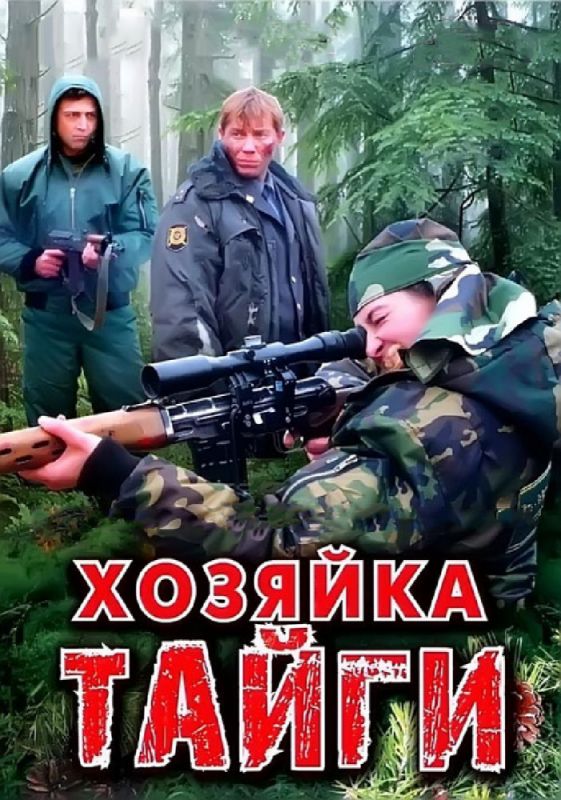 Сериал  Хозяйка тайги (2009) скачать торрент