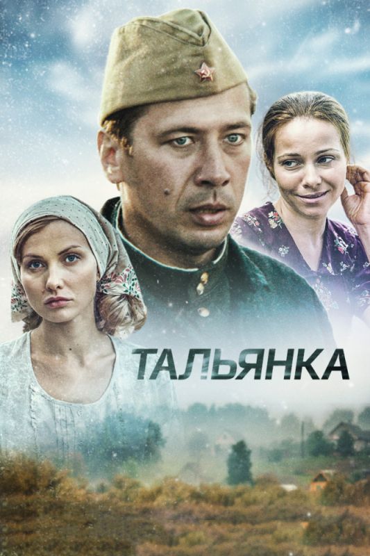 Сериал  Тальянка (2014) скачать торрент