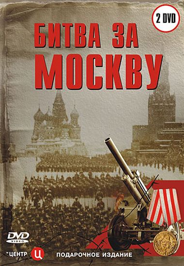 Сериал  Битва за Москву (2006) скачать торрент