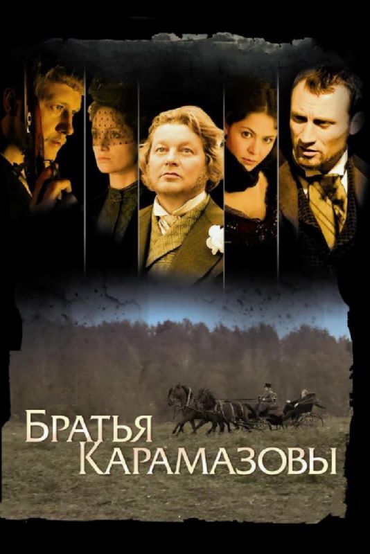 Сериал  Братья Карамазовы (2008) скачать торрент