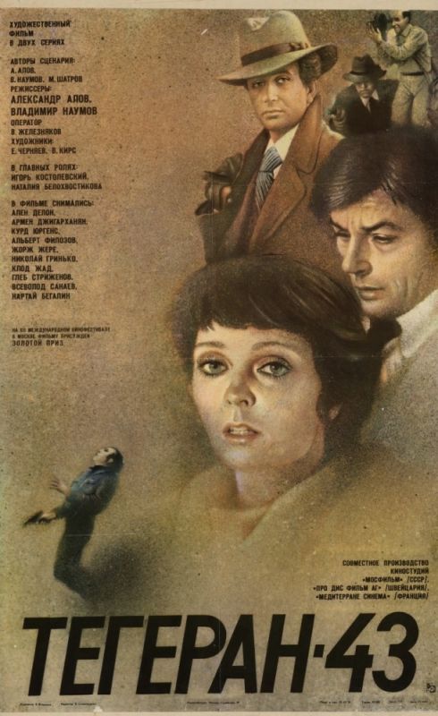 Сериал  Тегеран-43 (1980) скачать торрент