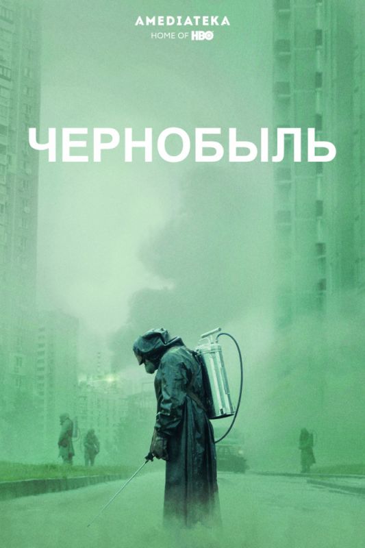 Сериал  Чернобыль (2019) скачать торрент