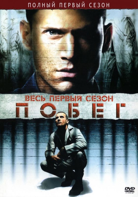 Сериал  Побег (2005) скачать торрент