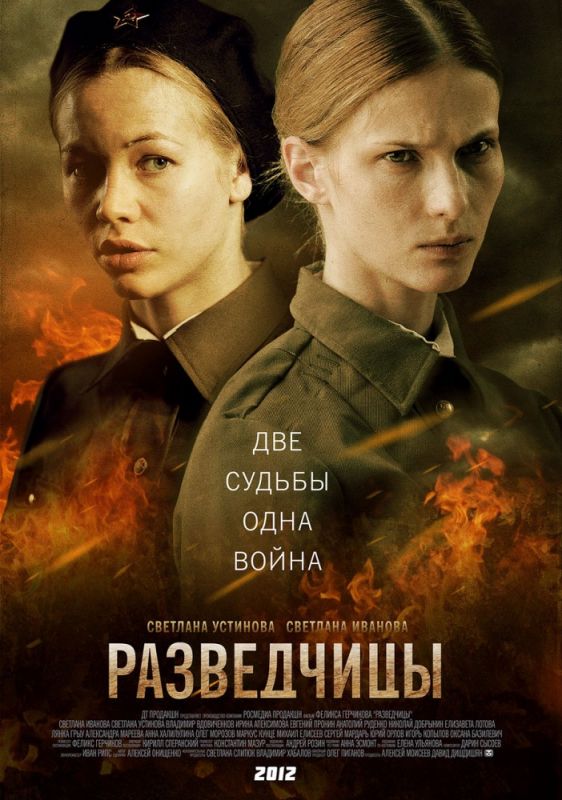 Сериал  Разведчицы (2013) скачать торрент