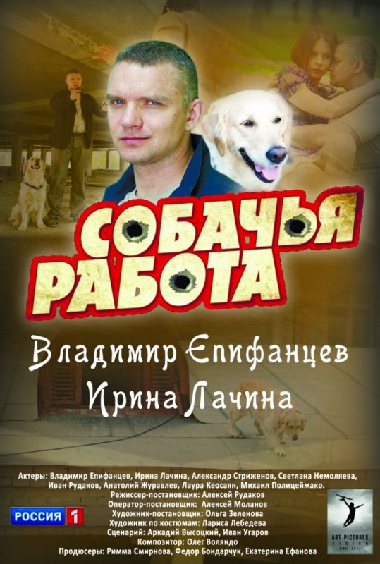 Сериал  Собачья работа (2012) скачать торрент