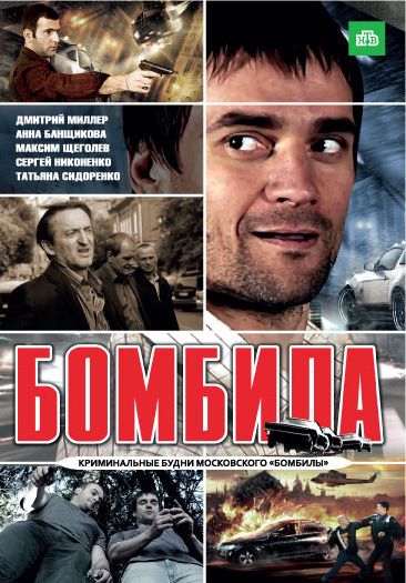 Сериал  Бомбила (2011) скачать торрент