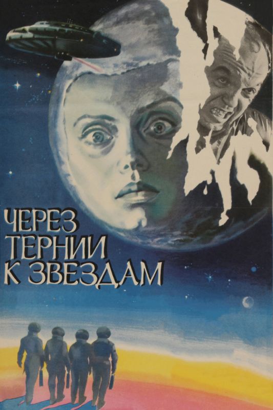 Сериал  Через тернии к звездам (1980) скачать торрент