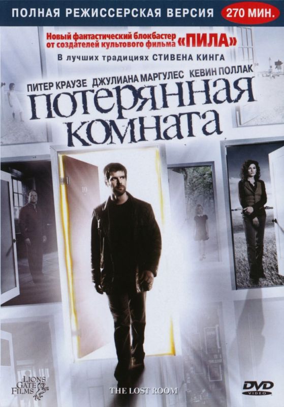 Сериал  Потерянная комната (2006) скачать торрент
