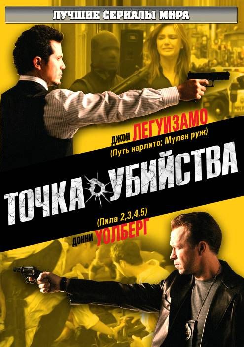 Сериал  Точка убийства (2007) скачать торрент