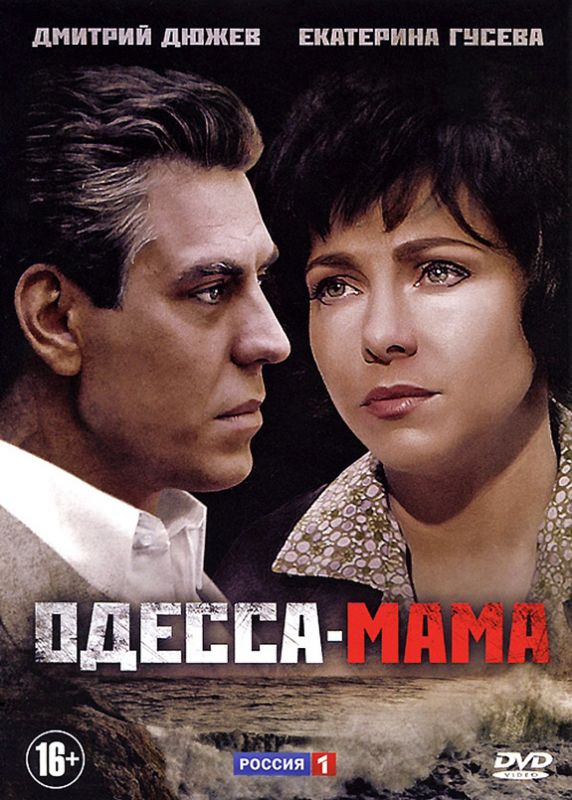 Одесса-мама 1 сезон (HD DVD) торрент скачать