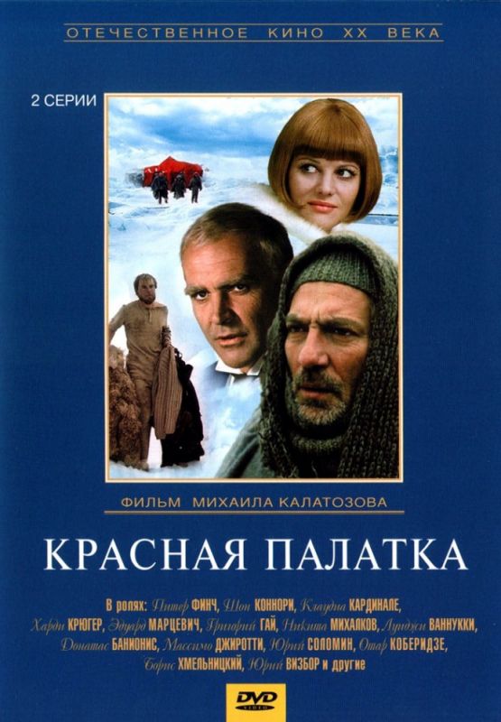 Фильм  Красная палатка (1969) скачать торрент