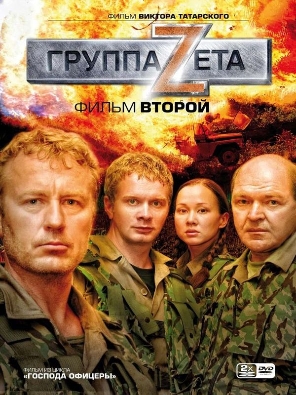 Сериал  Группа «Зета» 2 (2007) скачать торрент
