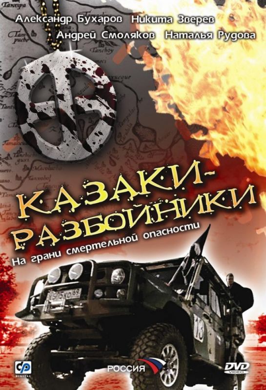 Сериал  Казаки-разбойники (2008) скачать торрент