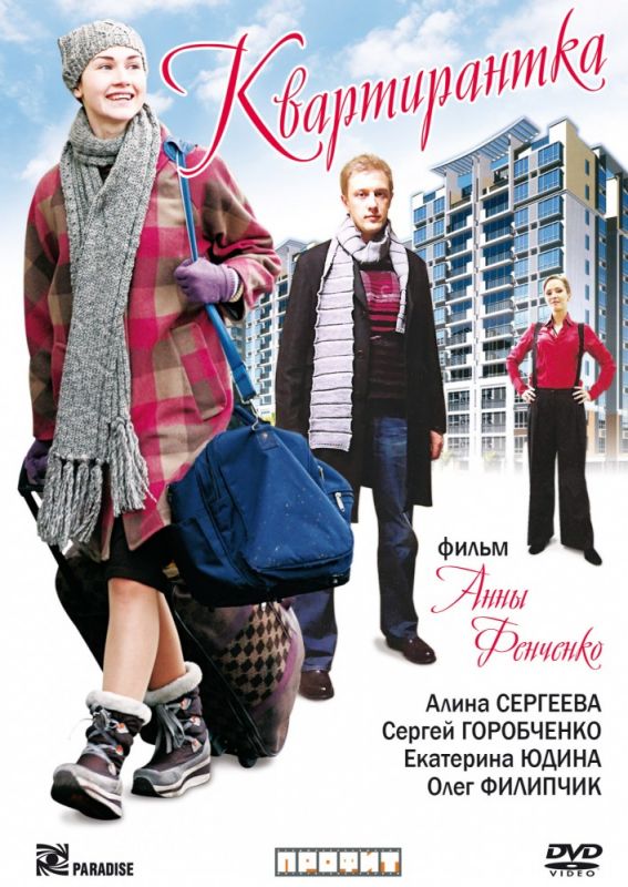 Фильм  Квартирантка (2008) скачать торрент