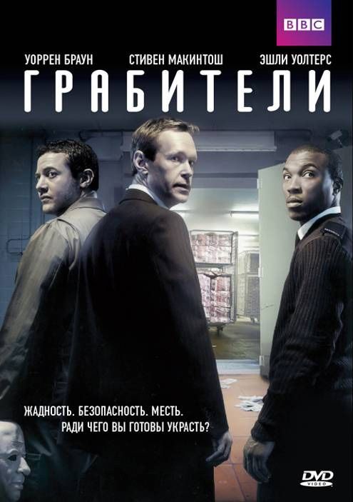 Сериал  Грабители (2012) скачать торрент
