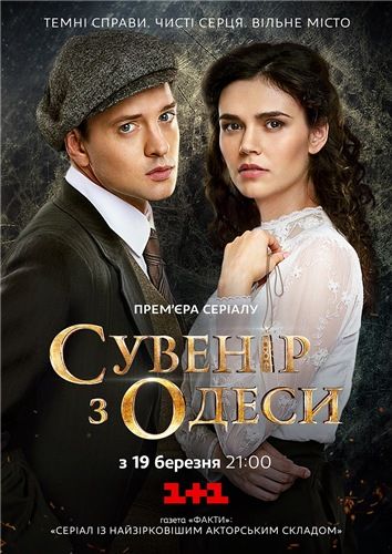 Сериал  Сувенир из Одессы (2018) скачать торрент