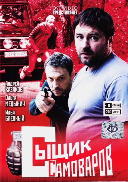 Сериал  Сыщик Самоваров (2010) скачать торрент