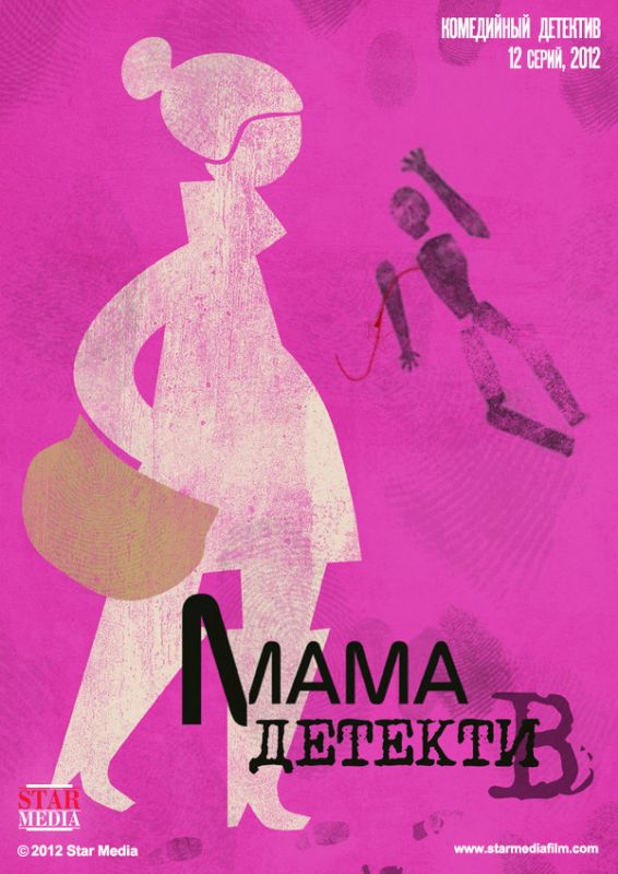 Сериал  Мама-детектив (2012) скачать торрент
