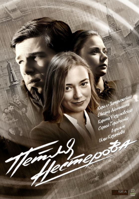 Сериал  Петля Нестерова (2015) скачать торрент