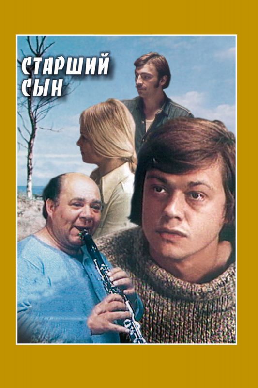 Сериал  Старший сын (1975) скачать торрент