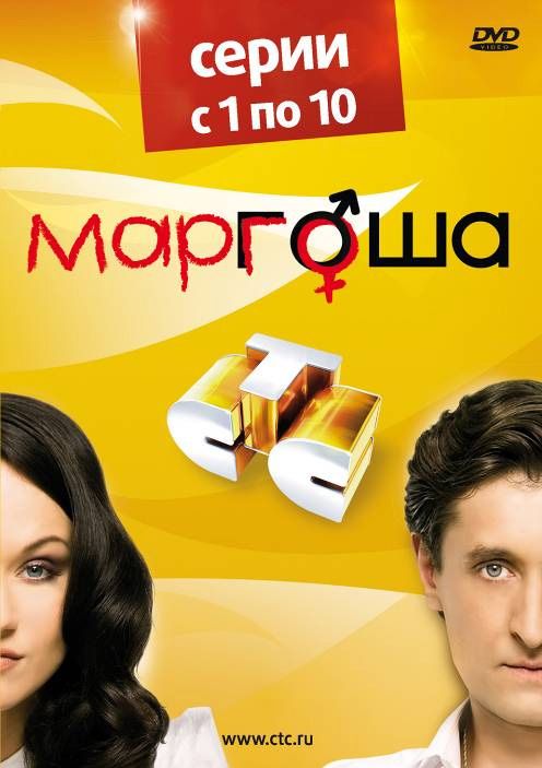 Сериал  Маргоша (2009) скачать торрент