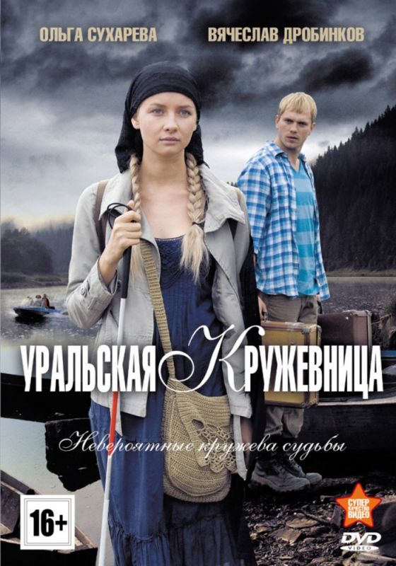 Сериал  Уральская кружевница (2012) скачать торрент