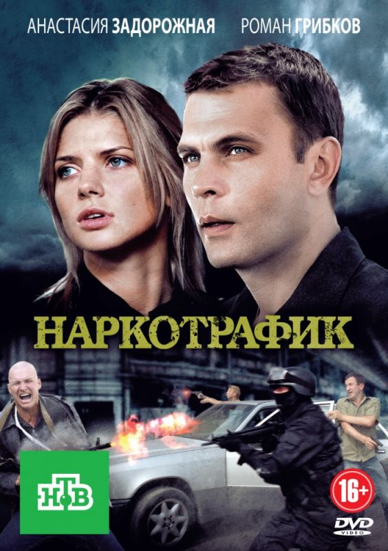 Сериал  Наркотрафик (2011) скачать торрент