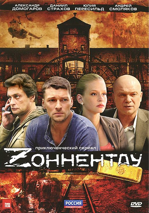 Сериал  Зоннентау (2012) скачать торрент
