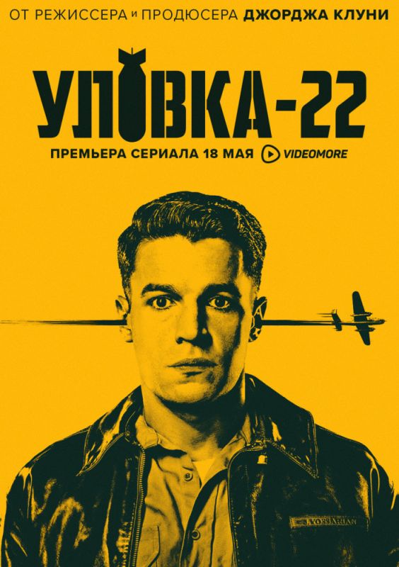 Сериал  Уловка-22 (2019) скачать торрент