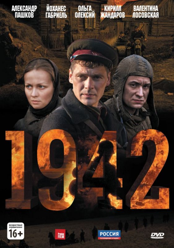 Сериал  1942 (2010) скачать торрент