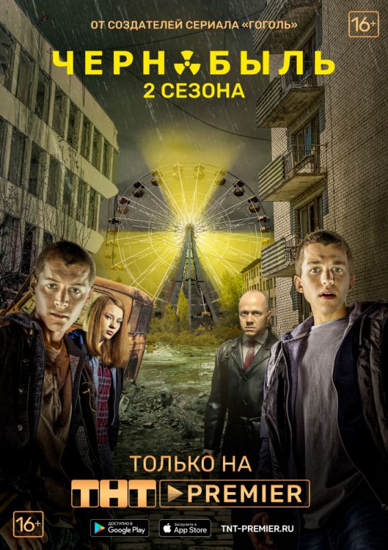 Сериал  Чернобыль: Зона отчуждения (2017) скачать торрент