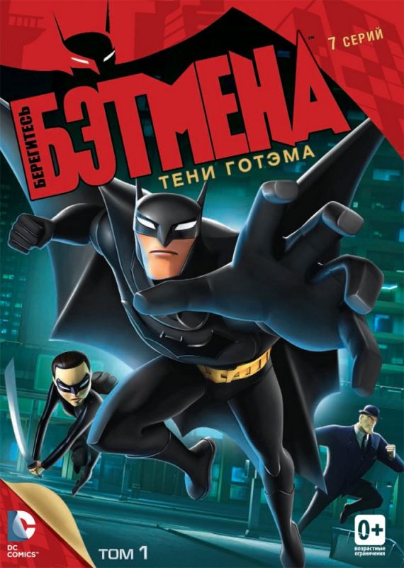 Сериал  Берегитесь Бэтмена (2013) скачать торрент