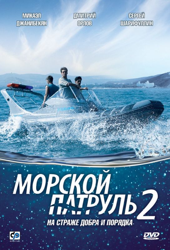 Сериал  Морской патруль 2 (2009) скачать торрент