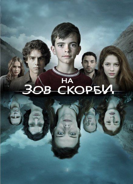 Сериал  На зов скорби (2012) скачать торрент