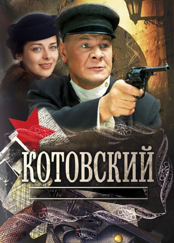 Сериал  Котовский (2009) скачать торрент