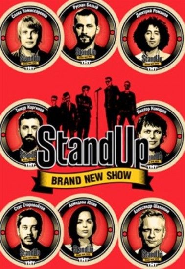 Сериал  Stand Up (2013) скачать торрент